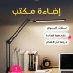 اضاءة مكتب متعدد الالوان