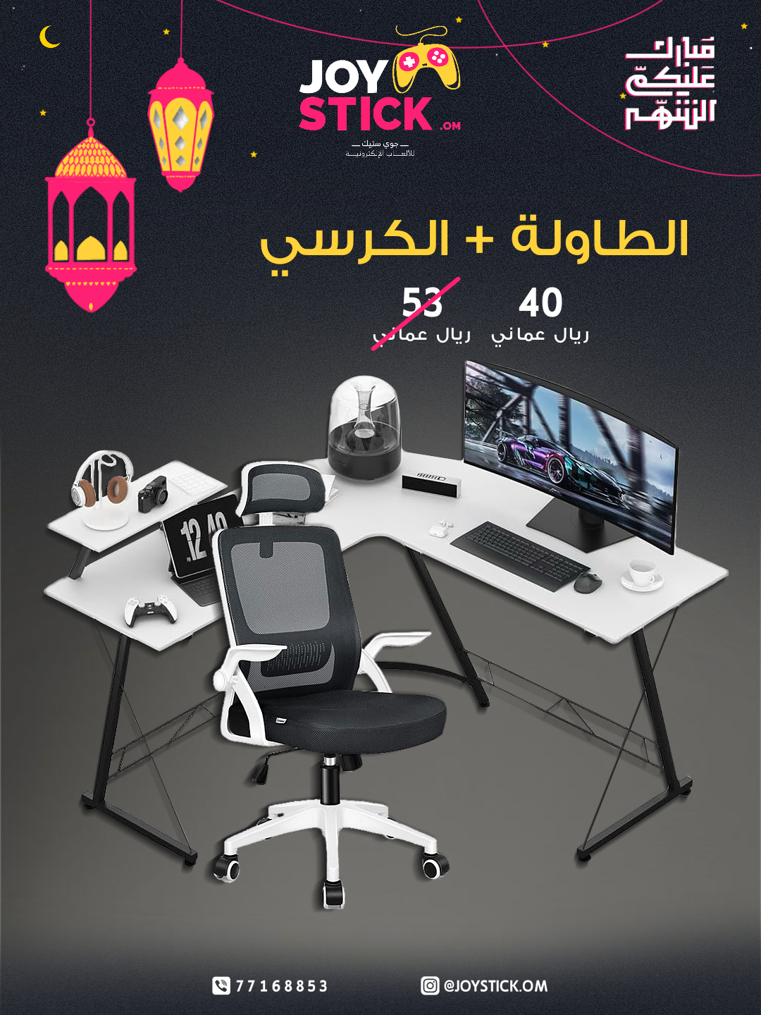 img_3175 عرض الرمضان طاولة L + كرسي مكتبي | ابيض - الصورة 1